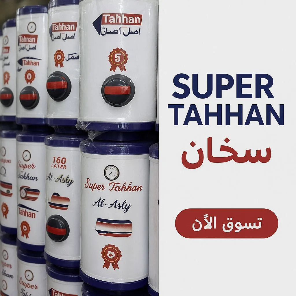 سخان بيتج يمنع يحلوه هاي سنه أفضل سخان وباسعار مناسبة لحكو 😱😱 كميه قليله