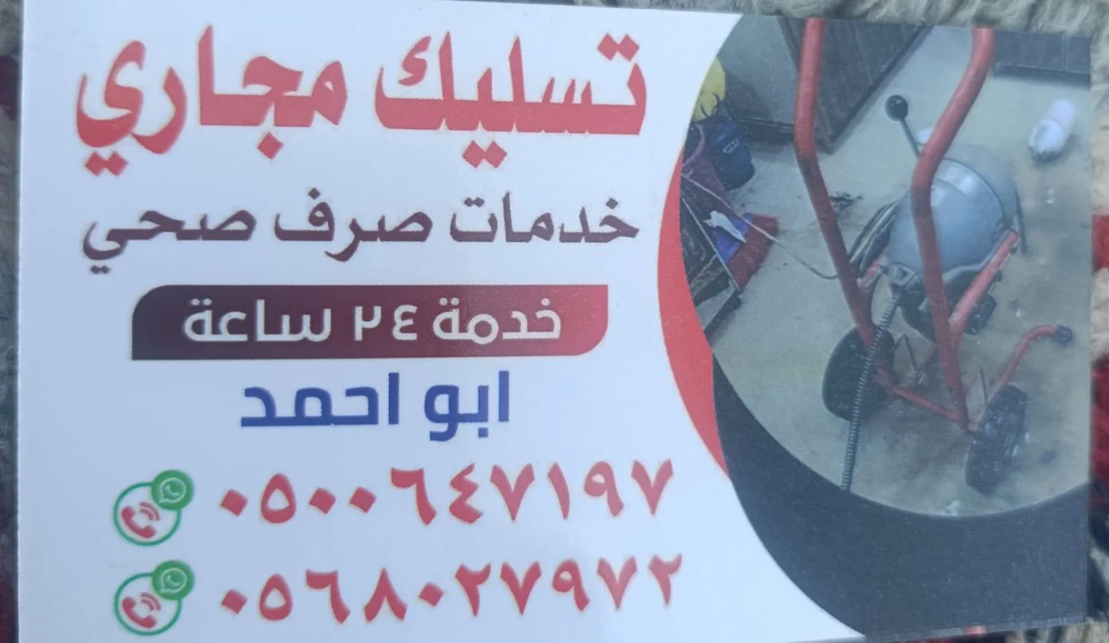 سباك تسليك مجاري بالرياض