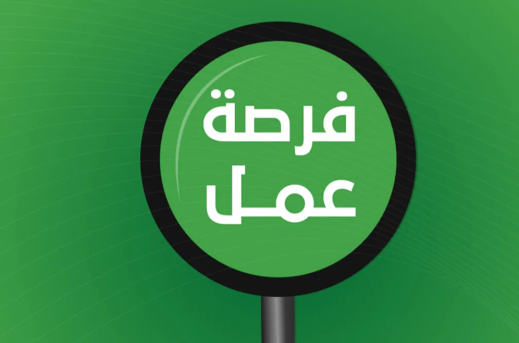 شغل في السادات