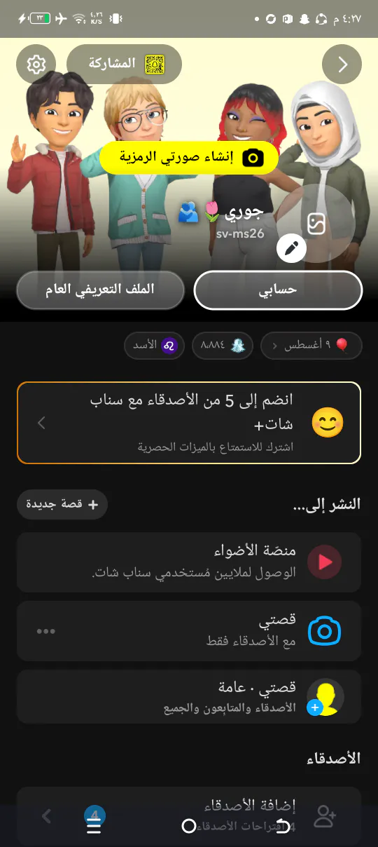 حساب سناب شات بيع ريال20