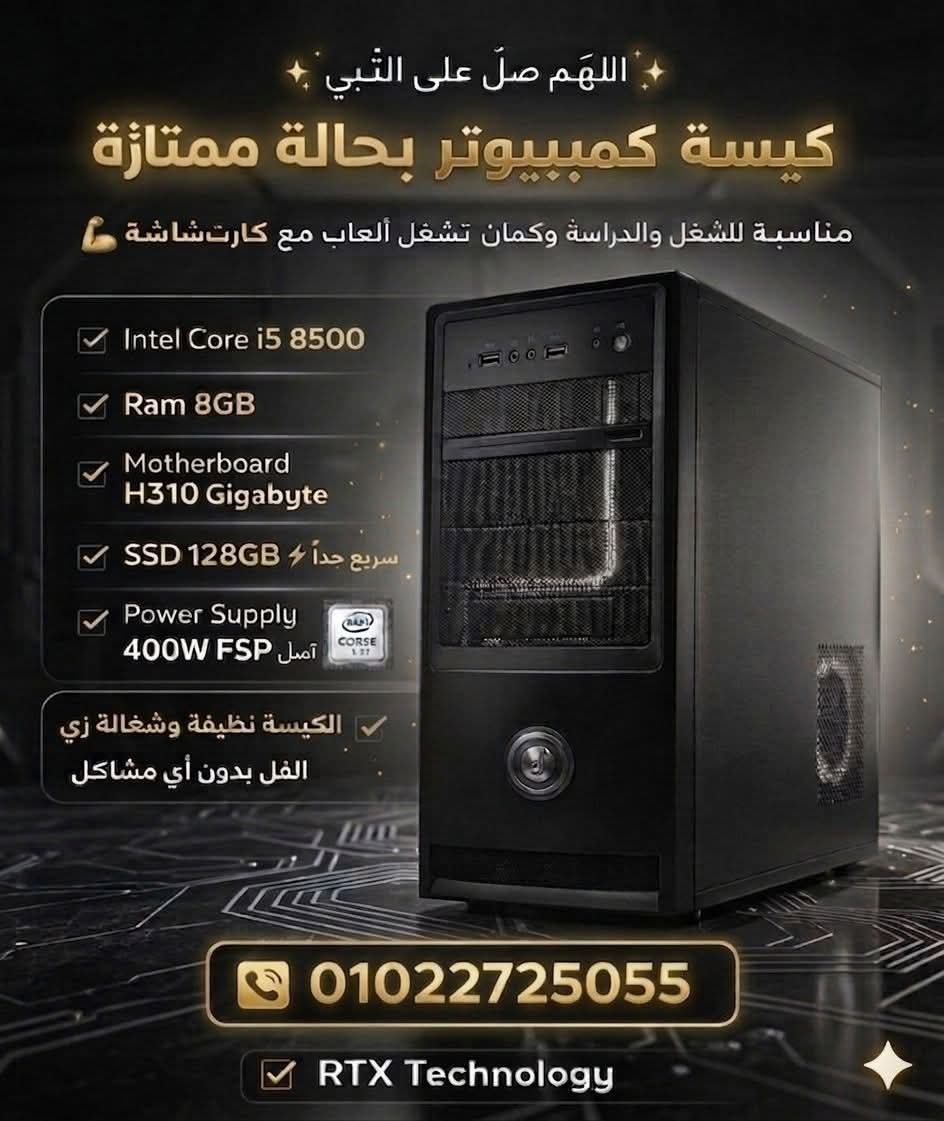 كيسه بمعالجi5/8500 Ram-8DDR4 بوردهh310 جيجابت SSD128 باور سبلاي 400واتfsp
