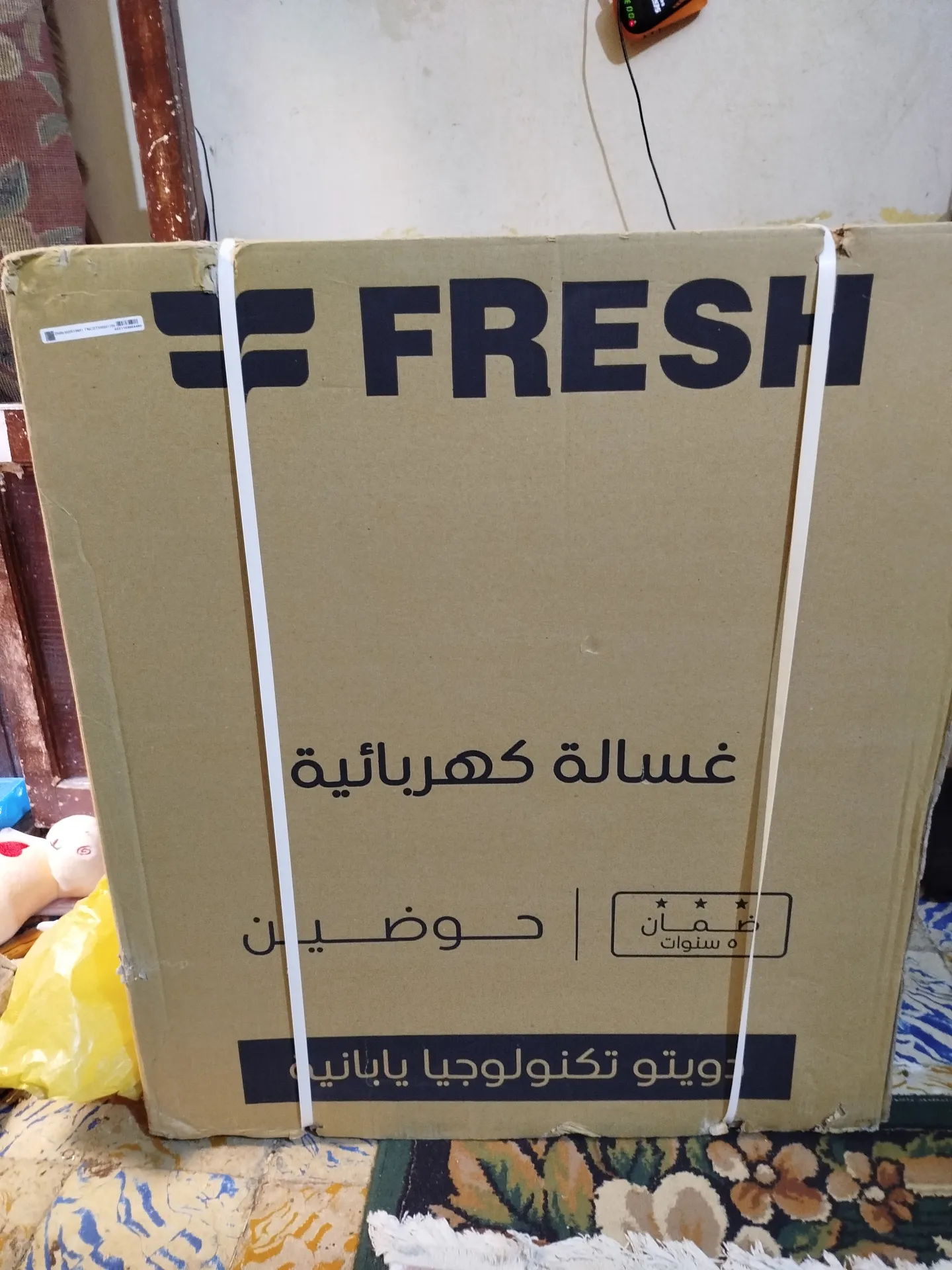 غسالة فريش