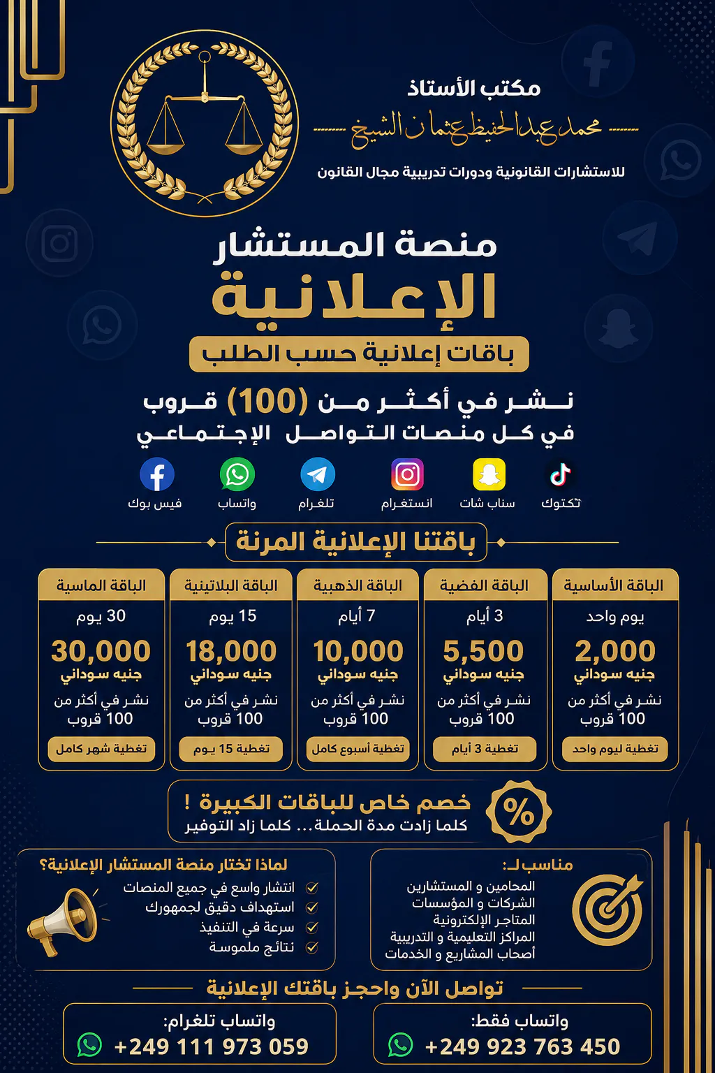 منصة المستشار الإعلانية