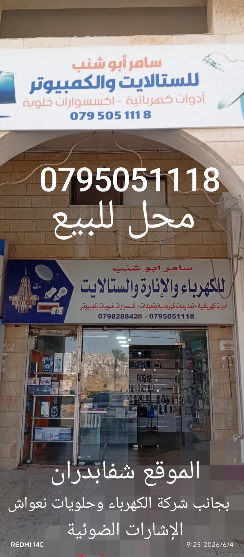 محل للبيع
