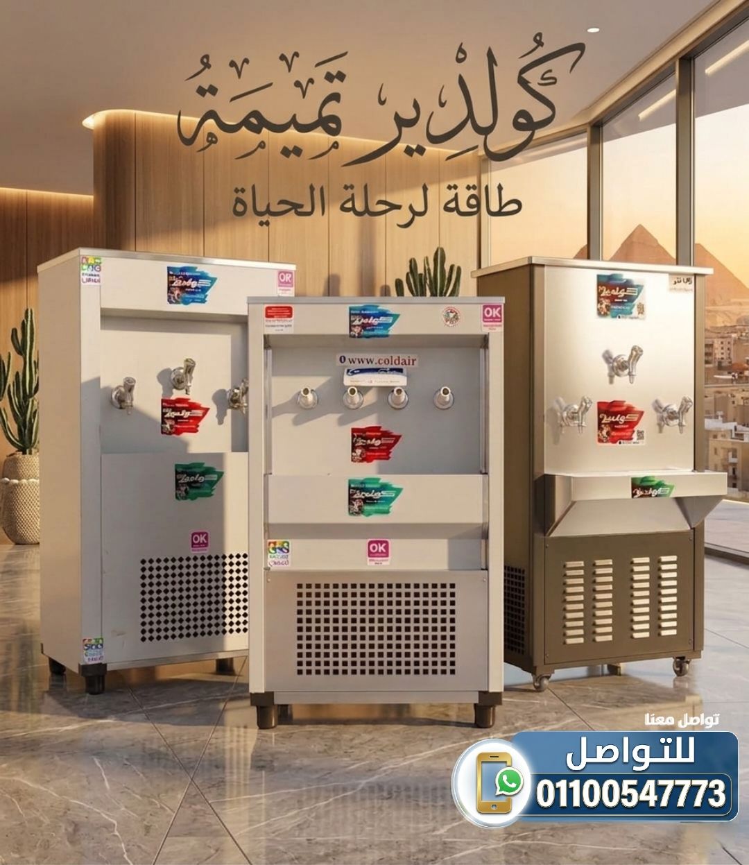 موديلات كولديرات مياه الشارع 2026 2 و3 حنفيات ستانلس ستيل
