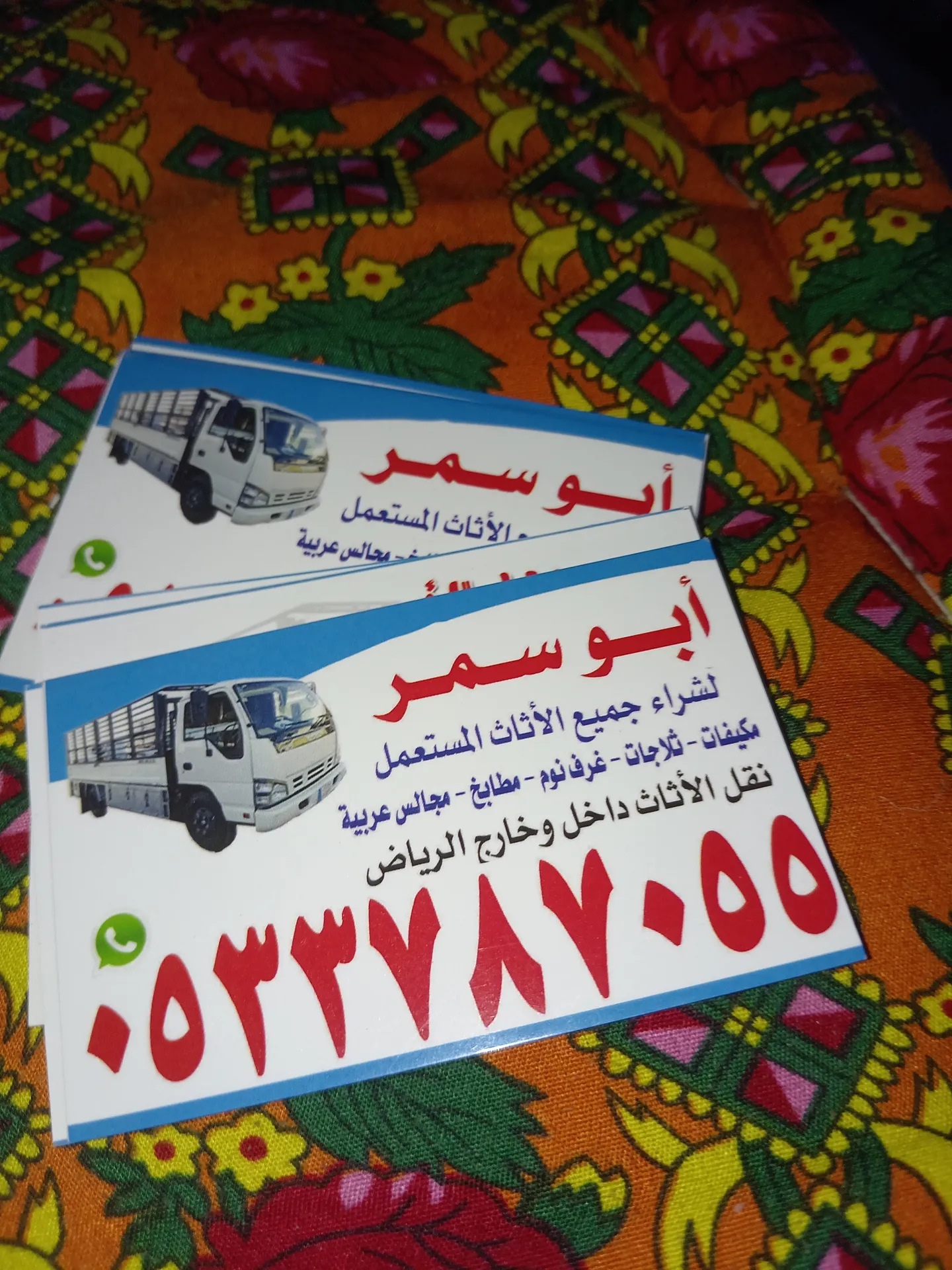 شراء اثاث مستعمل حي الدار البيضاء 0533787055