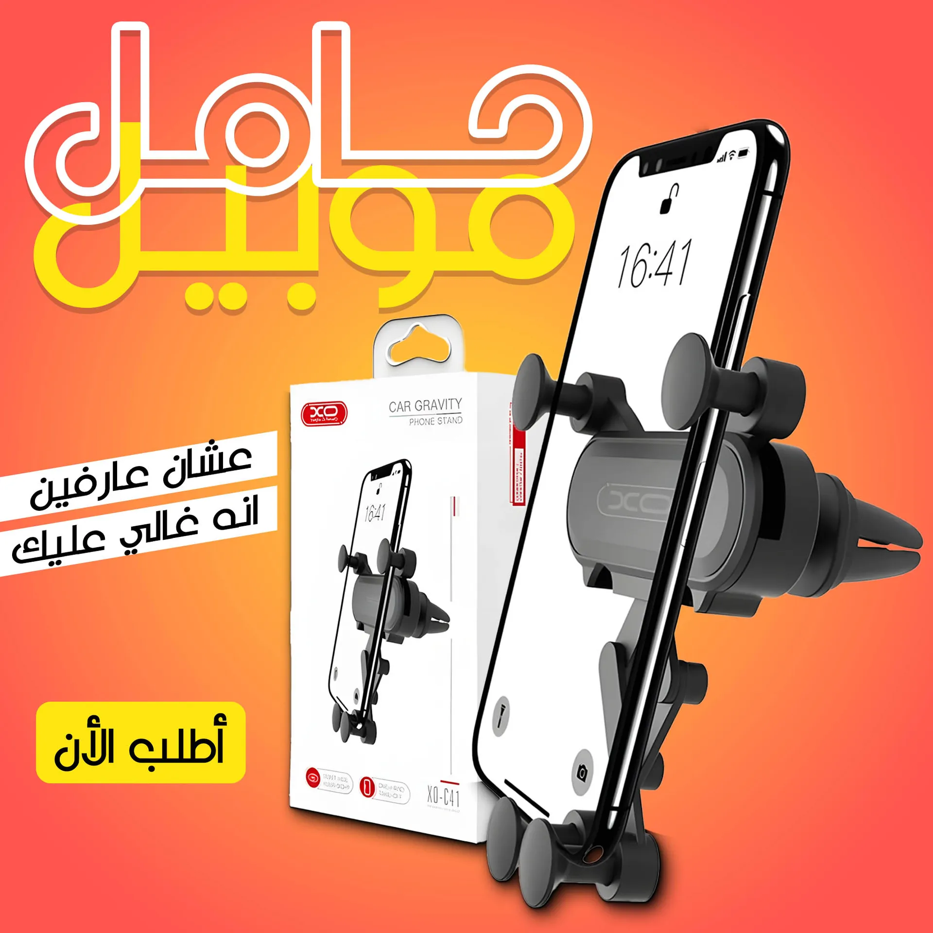 حامل موبايل