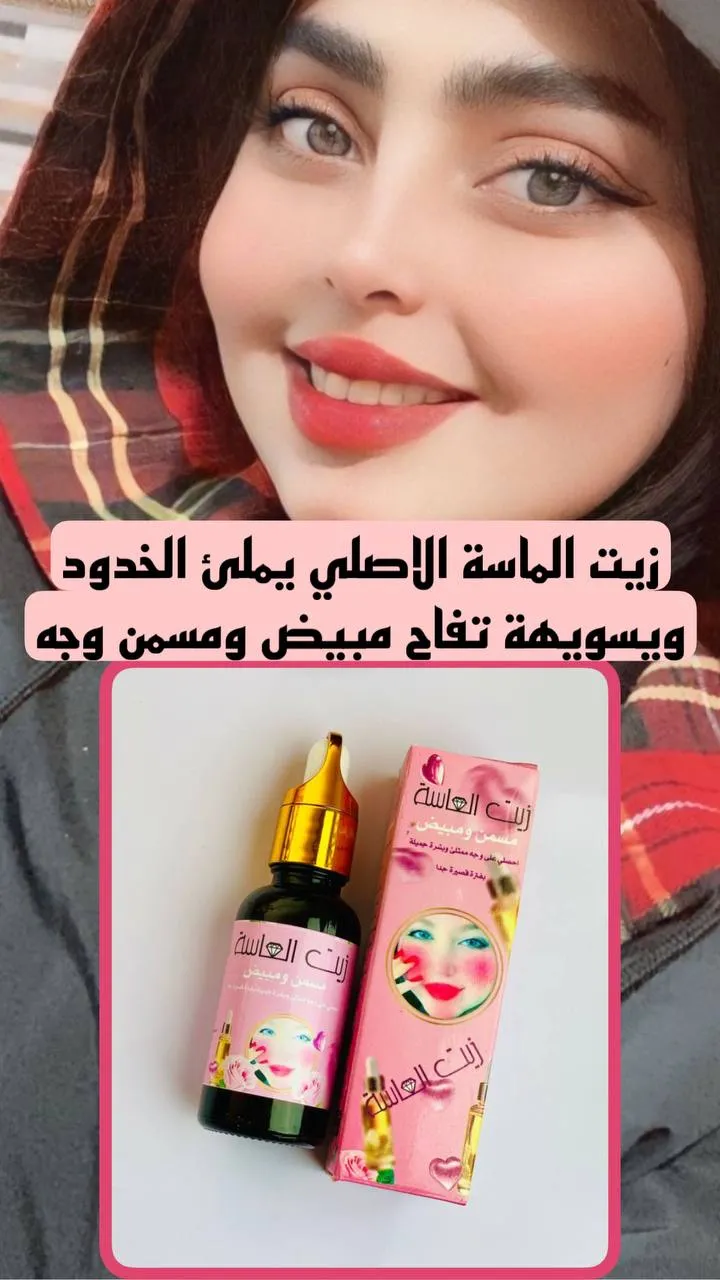 زيت الماسة الاصلي