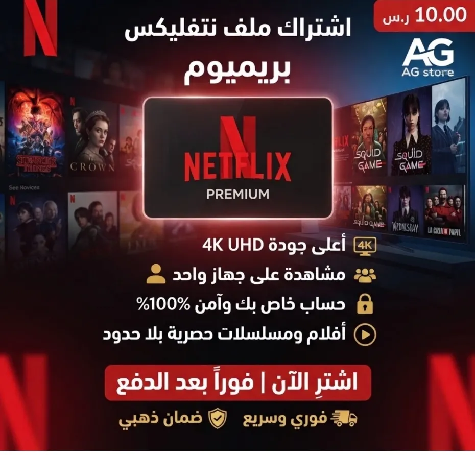 حسابات نتفليكس