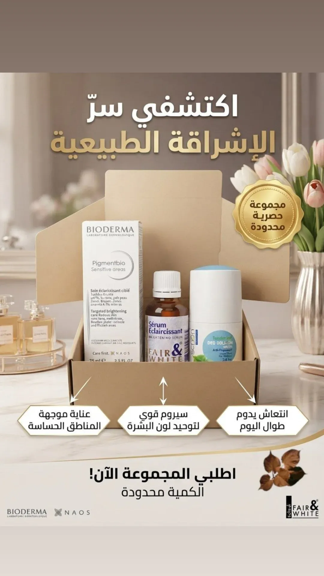 عرض تبيض وازالة جلد الميت