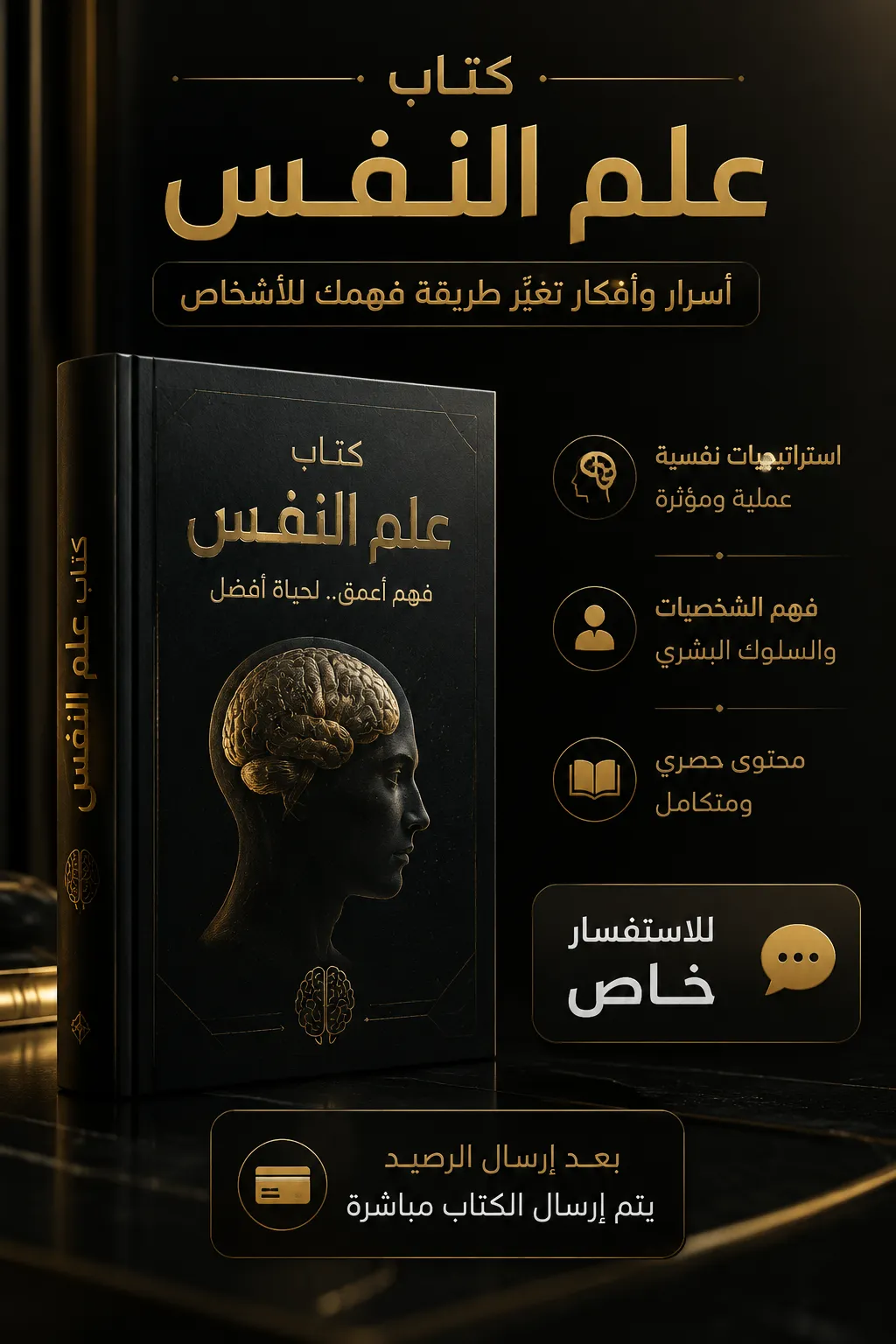 علم نفس