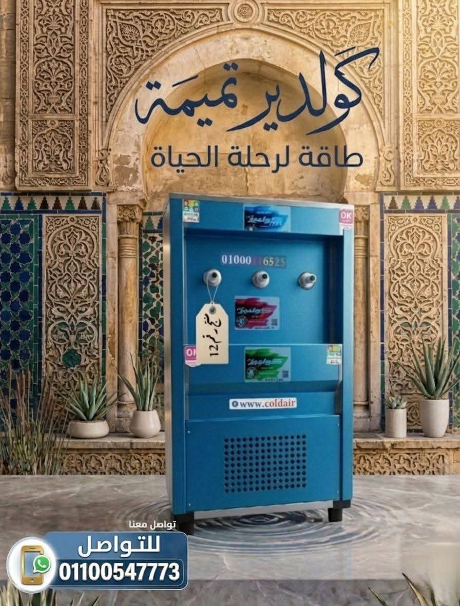 كولدير مياه الشارع عالي الجودة | يدوم 15 سنة | ستانلس ستيل 304
