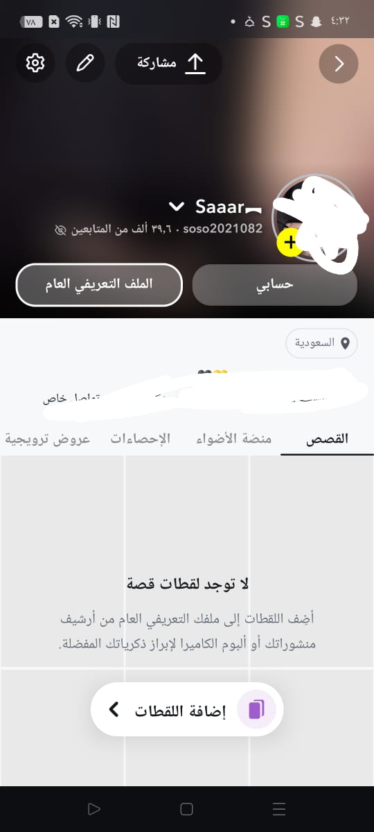 حساب سناب