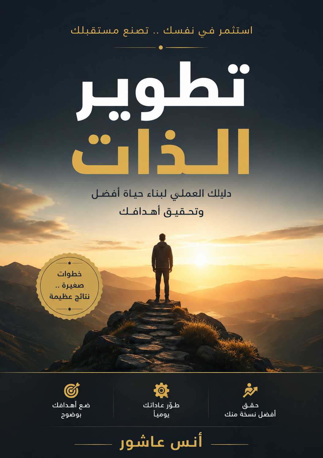 كتاب تطوير الذات