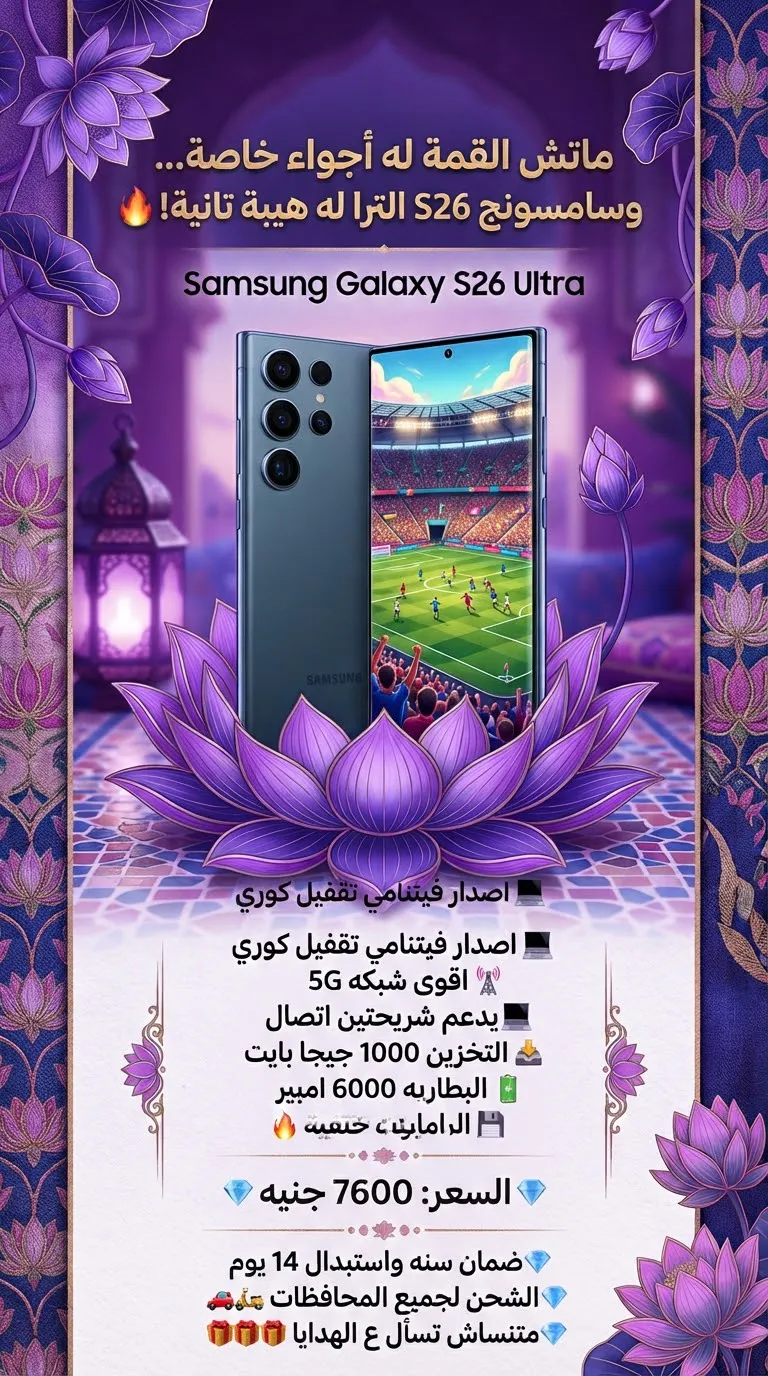 📱 الجهاز: Samsung Galaxy S26 Ultr