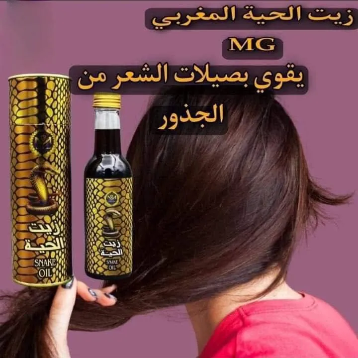 زيت الحية المغربي الاصلي MG