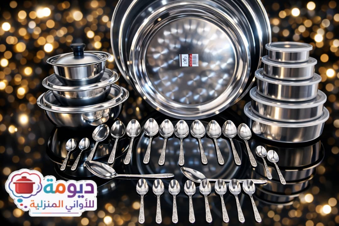 🔹عروض ديومة ▫️عرض رقم 7 ▪️طقم استيل 36 قطعة 5 قطع تلاجة مدرج 4 صواني مدرجة ٣ كورة مدرجة دستة ملاعق كبير دستة ملاعق صغيرة السعر 43