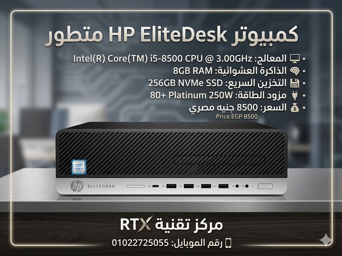 i5/8500 RAM8-DDR4 256nvme سعر8500