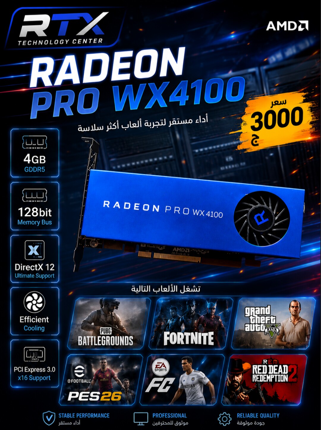 WX4100-نسخه4جيجا