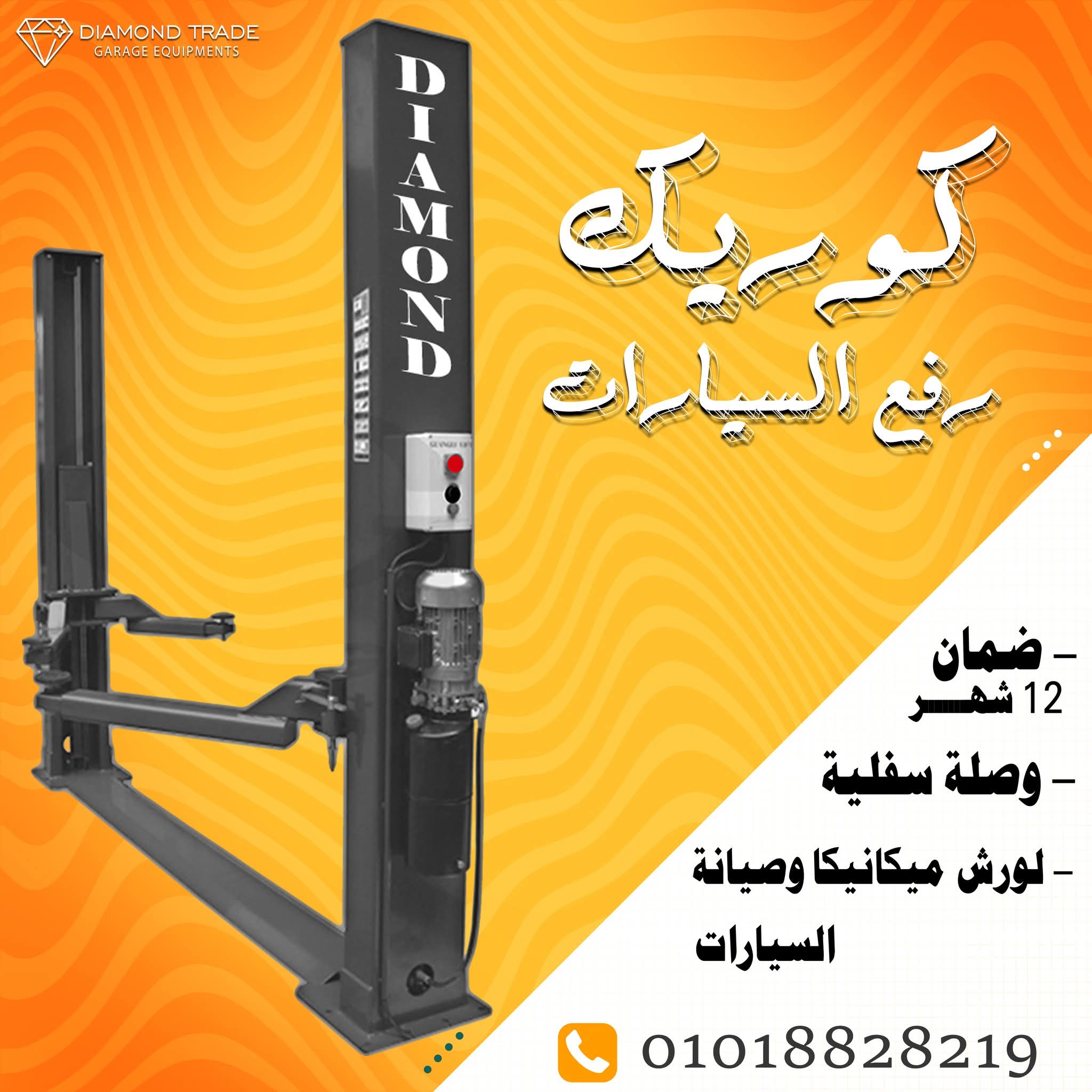 دياموند تقدم كوريك 2 عمود وصله سفليه حمولة 4 طن