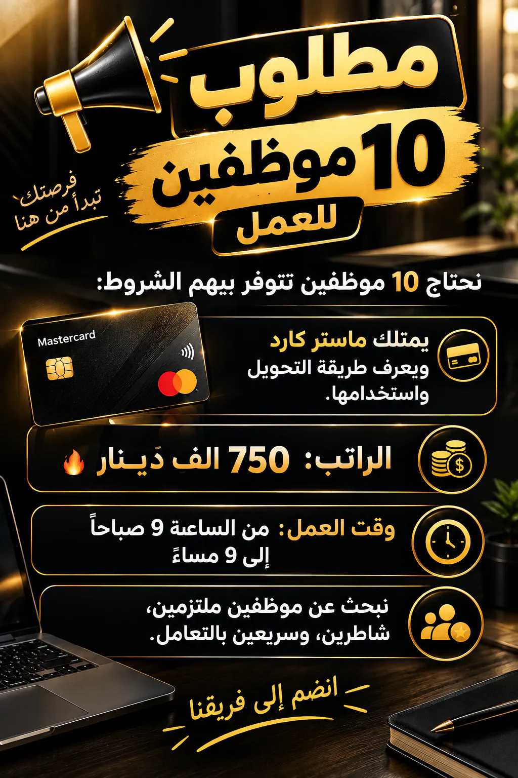 مطلوب موضفين فوراً