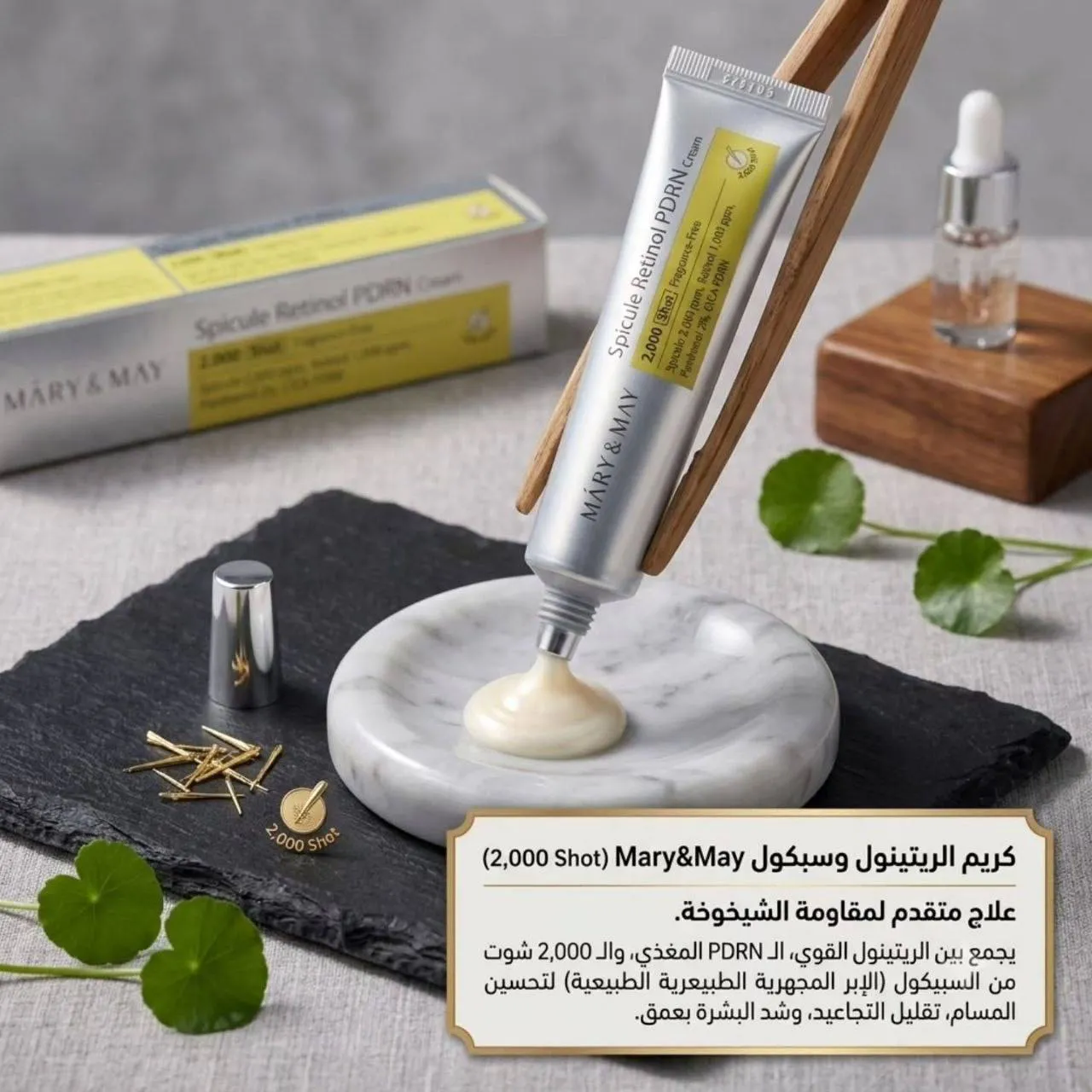 ريتينول+PDRN من May&Mary
