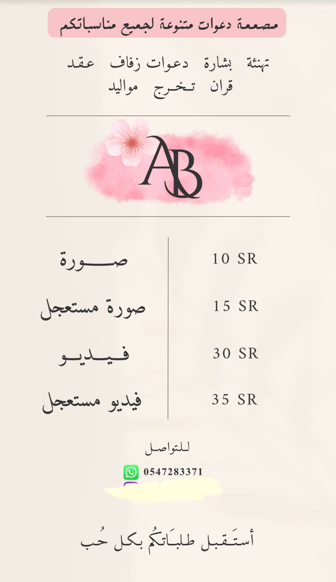 مصمم دعوات زواج دعوات