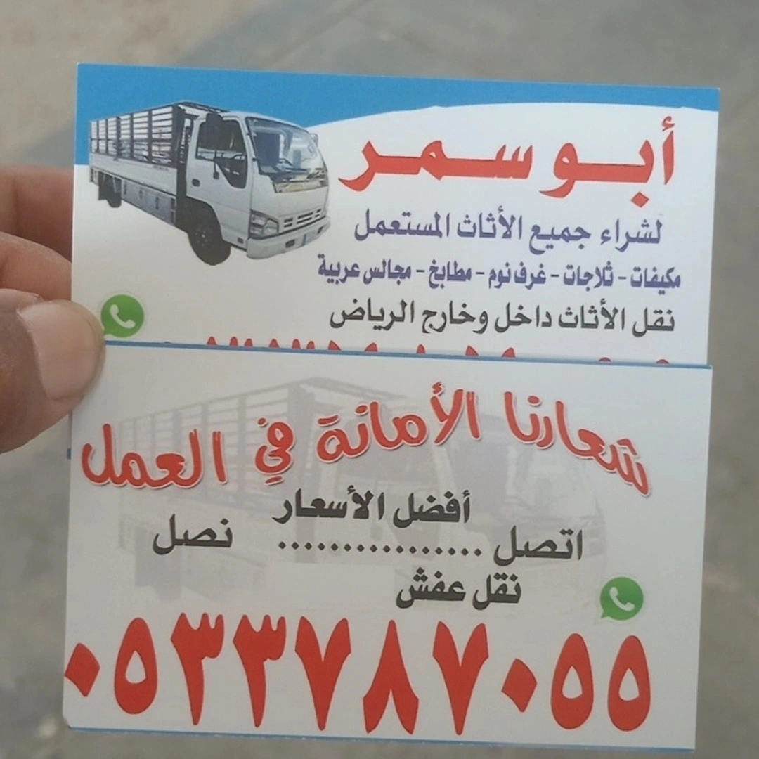 شراء اثاث مستعمل حي العارض 0533787055