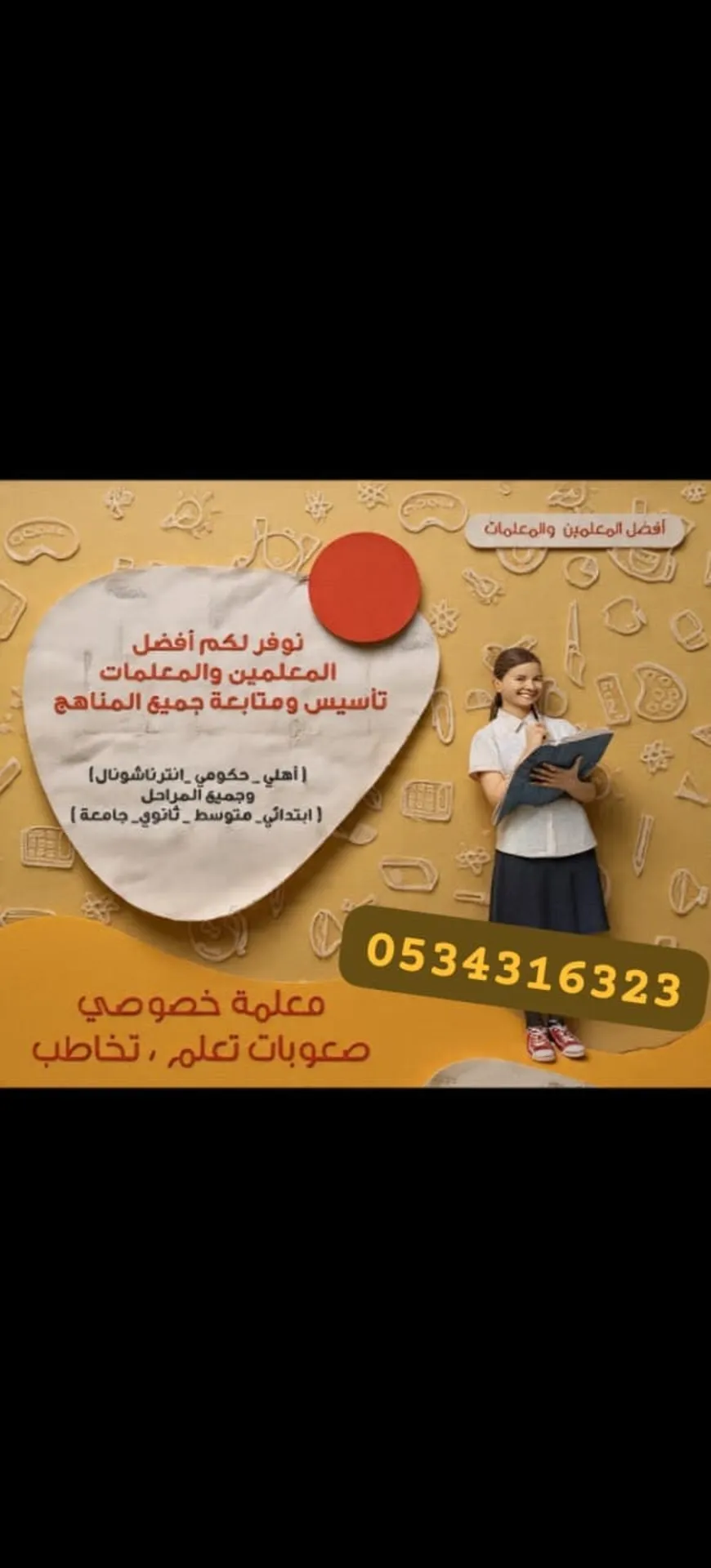 نوفر معلمين ومعلمات لدروس خصوصيه