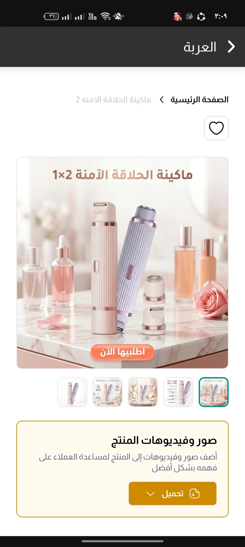 ماكينه ازاله الشعر 2×1