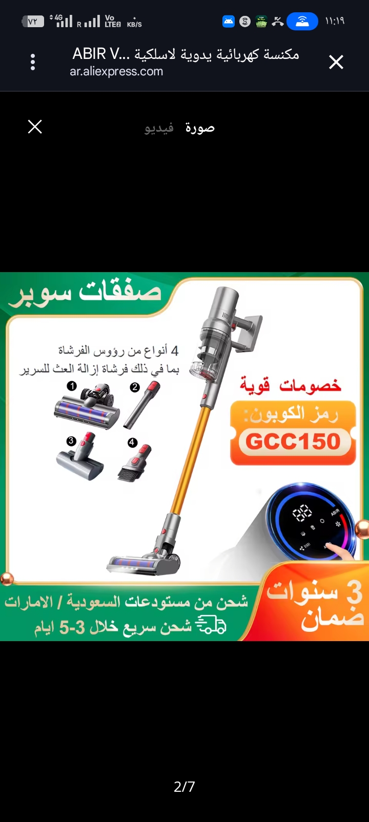 ألف مكنسة كهربائية يدوية لاسلكية ABIR VC205، بقوة شفط 27000 باسكال، وشاشة لمس، ومستشعر غبار ذكي، وتحكم